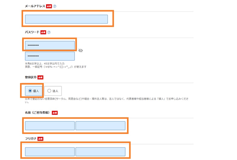 エックスサーバー、お申込フォーム