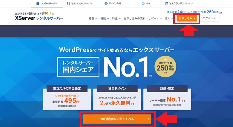 エックスサーバーに申し込む