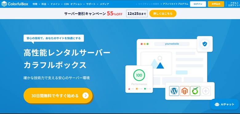 カラフルボックス、キャンペーン、レンタルサーバー