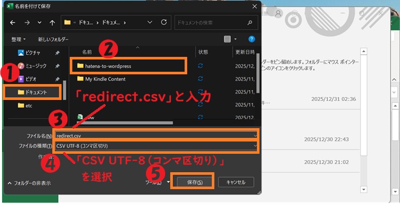 コンマ区切りを選択