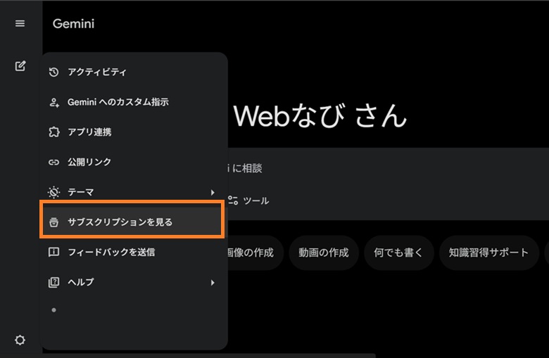サブスクリプションを見る