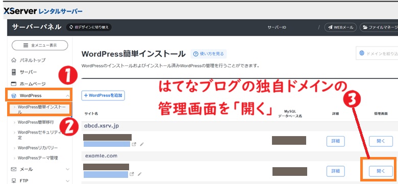 サーバーパネルから管理画面を開く