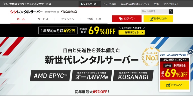 シンレンタルーサーバー、2026年1月、キャンペーン