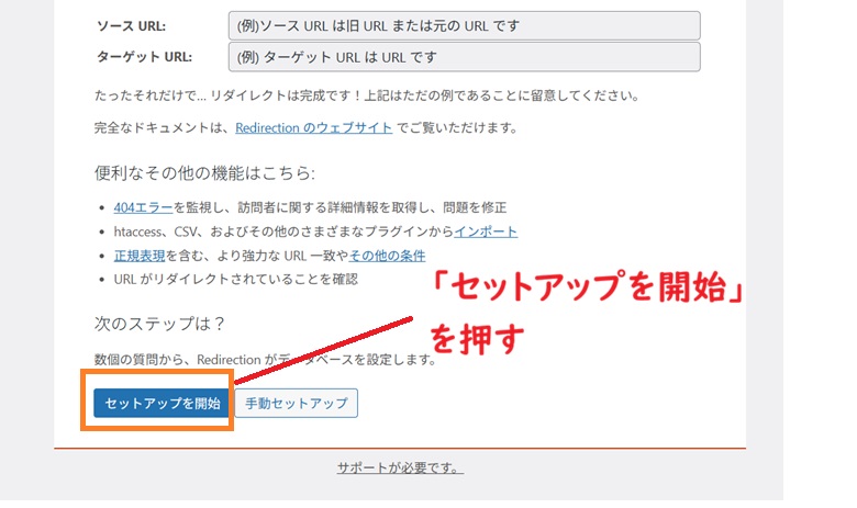 セットアップを開始
