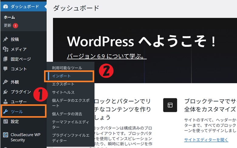 ツール、インポート