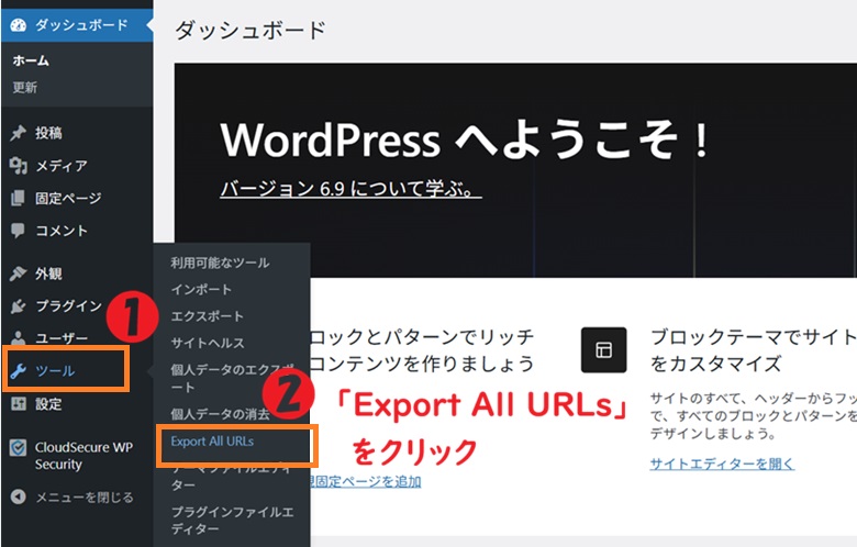 ツール、ExportAllURLs