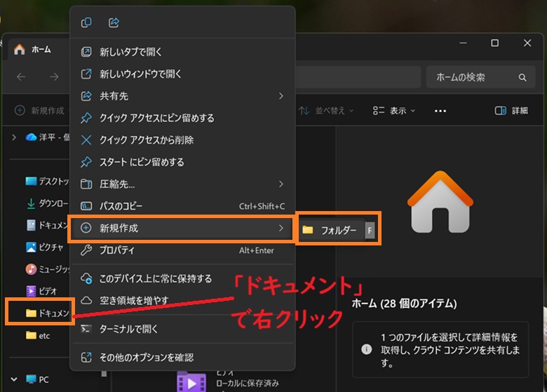 ドキュメントで新規フォルダー