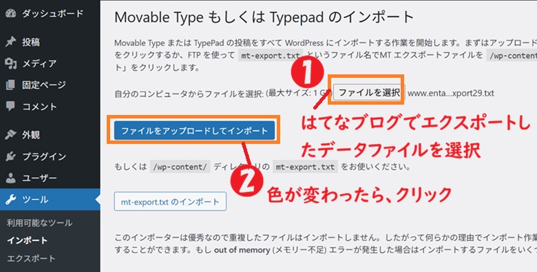 ファイルをアップロードしてインポート