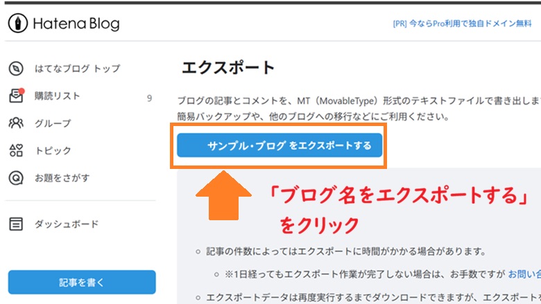 ブログ名をエクスポートする