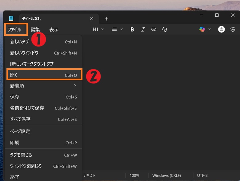 メモ帳でファイルを開く