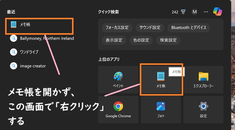 メモ帳を右クリック