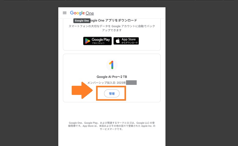 メンバーシップ加入日