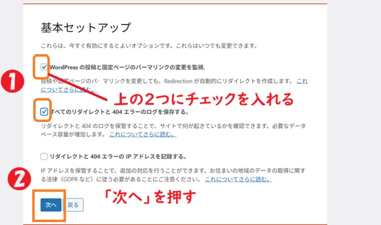 redirection、基本セットアップ