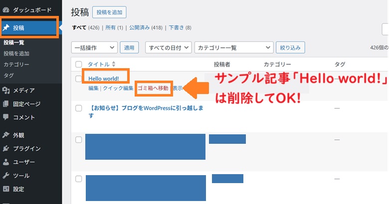 はてなブログの記事を投稿で確認