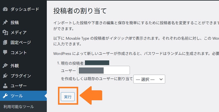 投稿者の割り当て