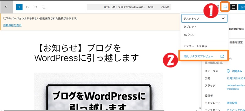 新しいタブでプレビュー