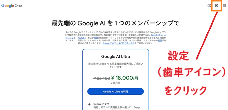 最先端のgoogleaiを1つのメンバーシップで