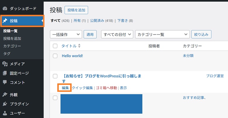 移行した記事の編集