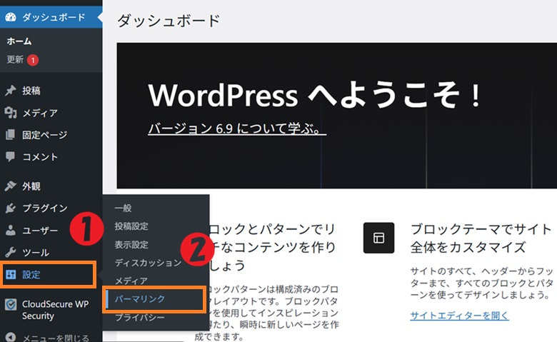 設定、パーマリンク設定