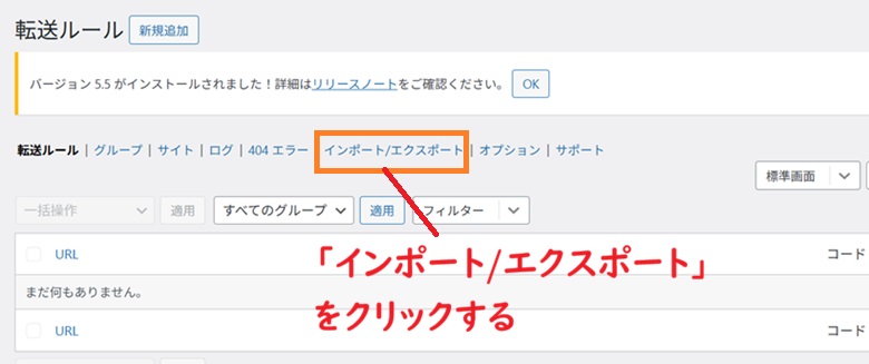 転送ルールインポートエクスポート