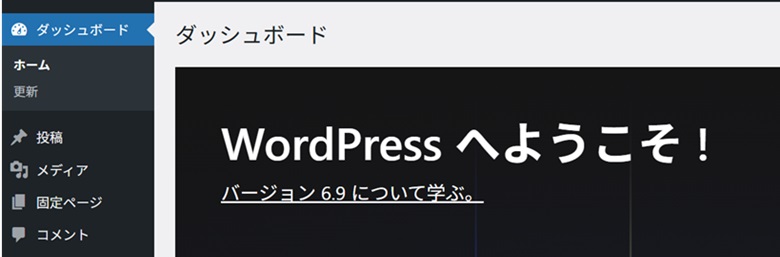 WordPressへようこそ