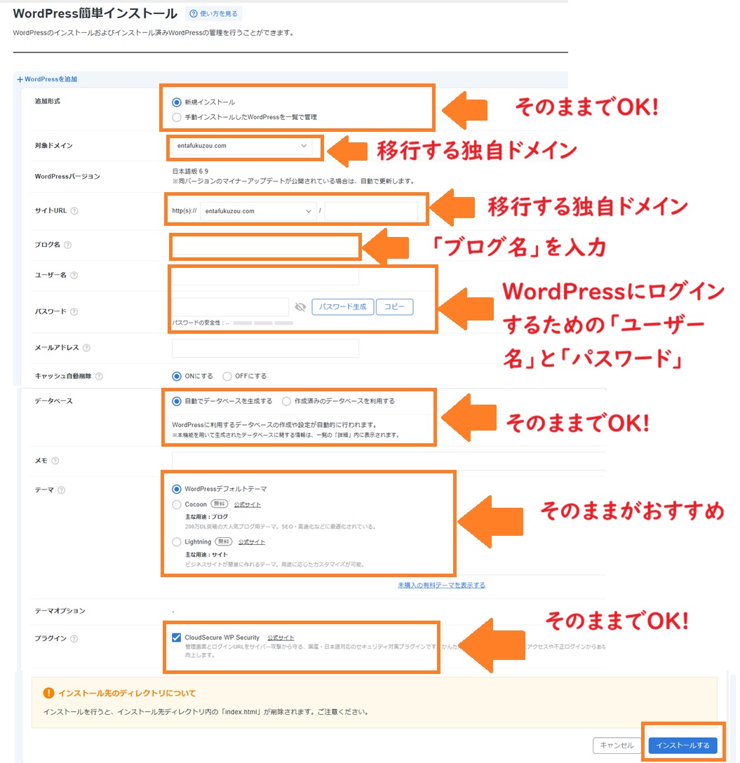エックスサーバーで、WordPress簡単インストール