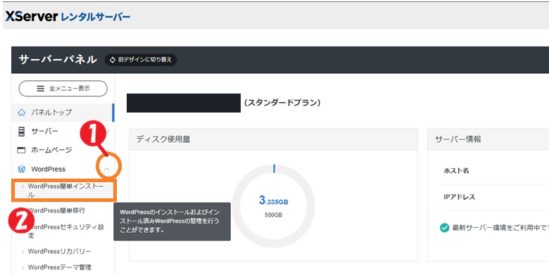 WordPress簡単インストール