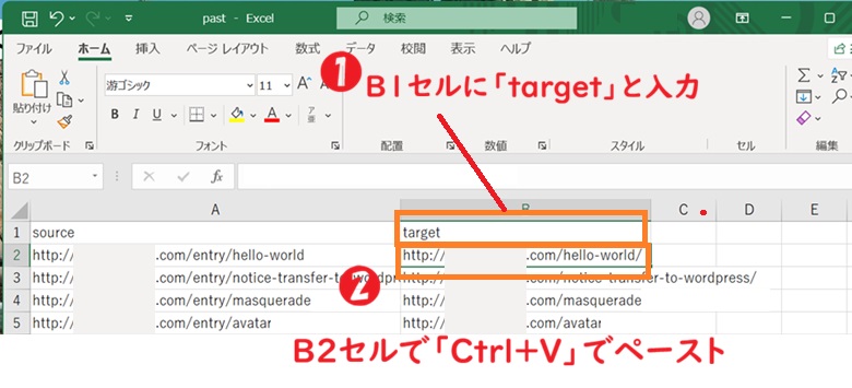 b2セルでペースト