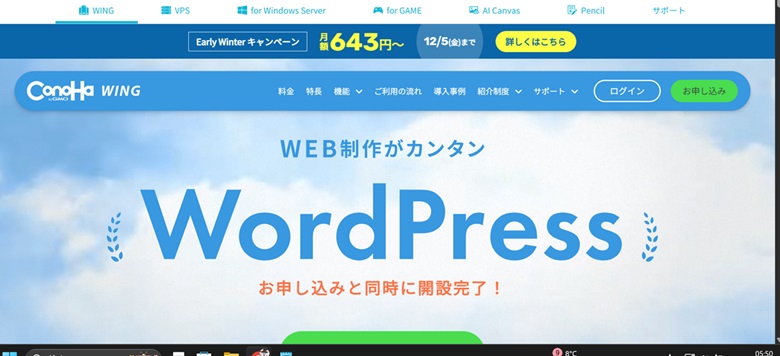 ConoHa WING、2025年12月、キャンペーン