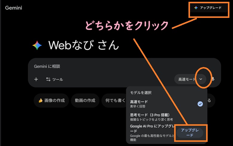 geminiのアップグレード
