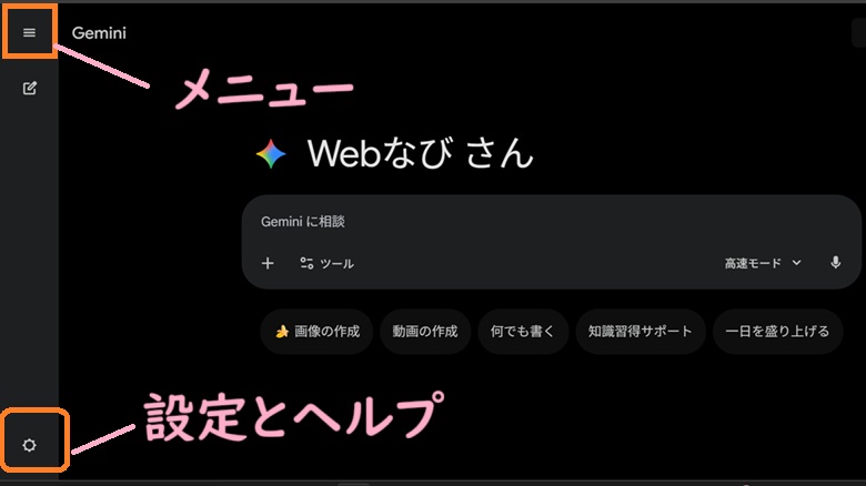 gemini,メニュー,設定とヘルプ