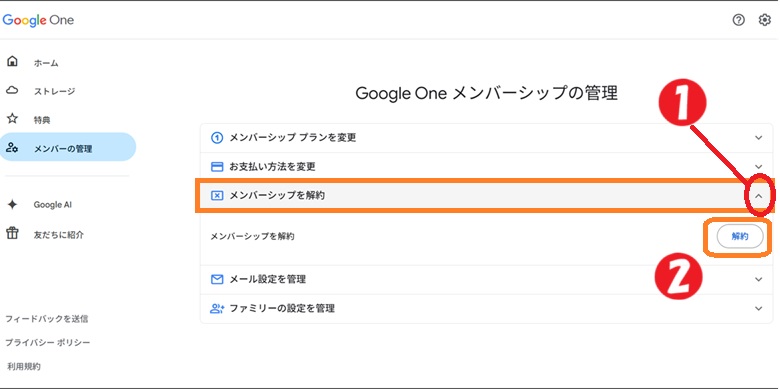 google ai,メンバーシップの管理