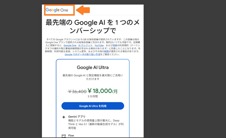 googleoneをクリック