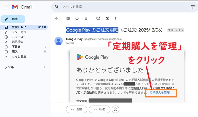 googleplayのご注文詳細
