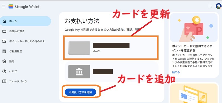 google wallet、カード情報を更新