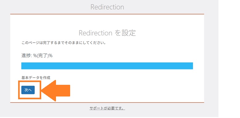 redirectionを設定