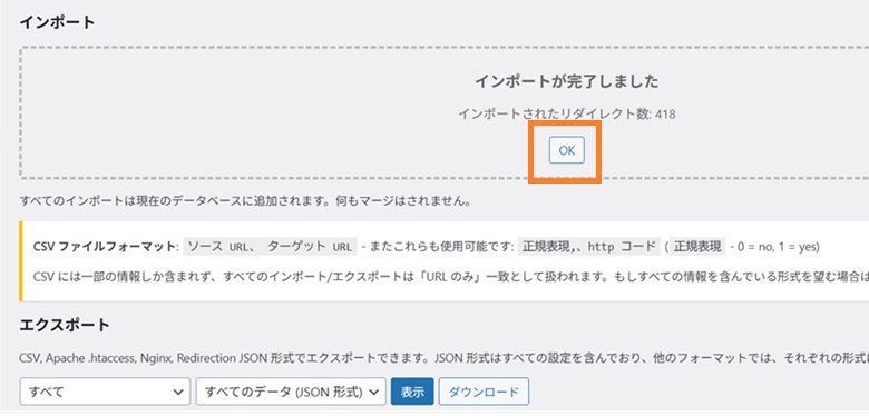 redirectionインポートが完了しました