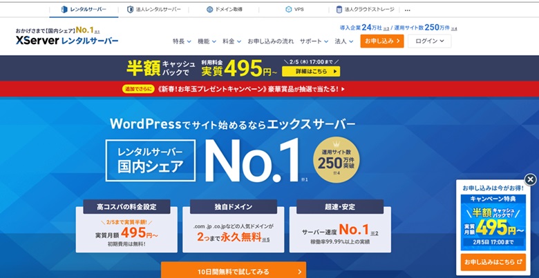 エックスサーバー、キャンペーン、2026年1月