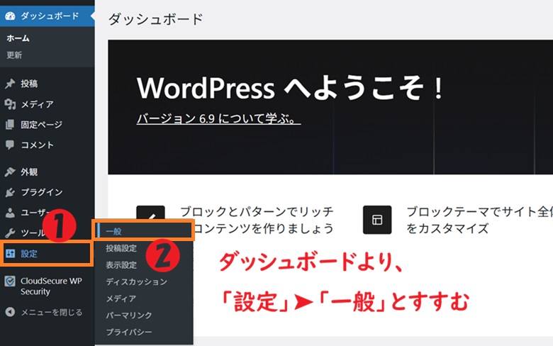 ダッシュボード、設定、一般