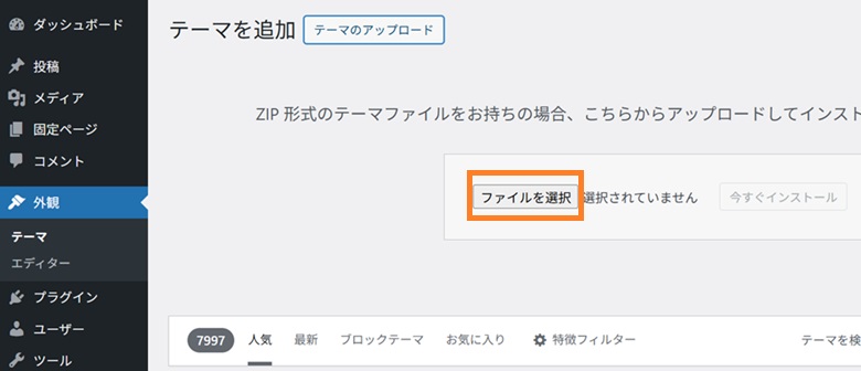 ファイルをアップロード、テーマを選択