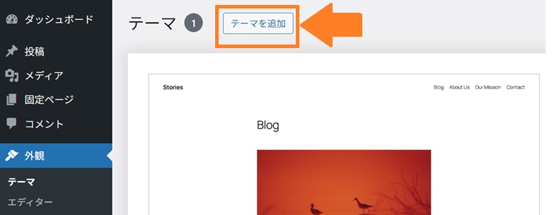 外観、テーマを追加