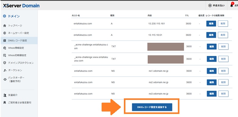 DNSレコードを追加、aレコードをWordPress側に