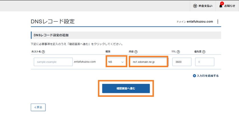 NSレコード、xserverドメイン