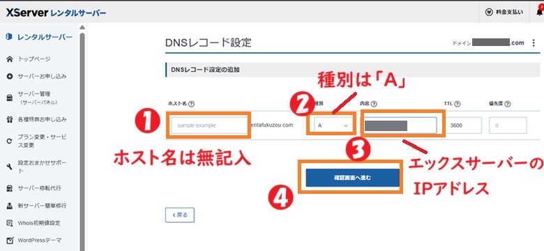 aレコード、エックスサーバー