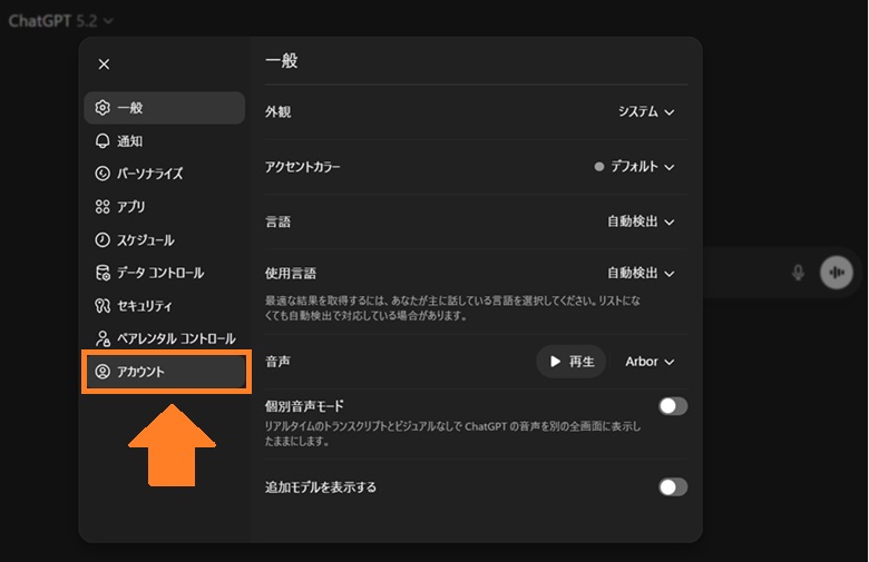 chatgpt、アカウント