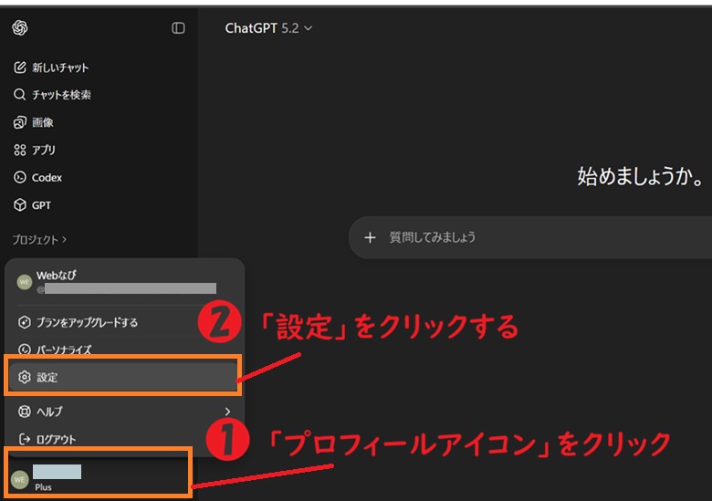 chatgpt、メニューバー左下のプロフィールアイコン
