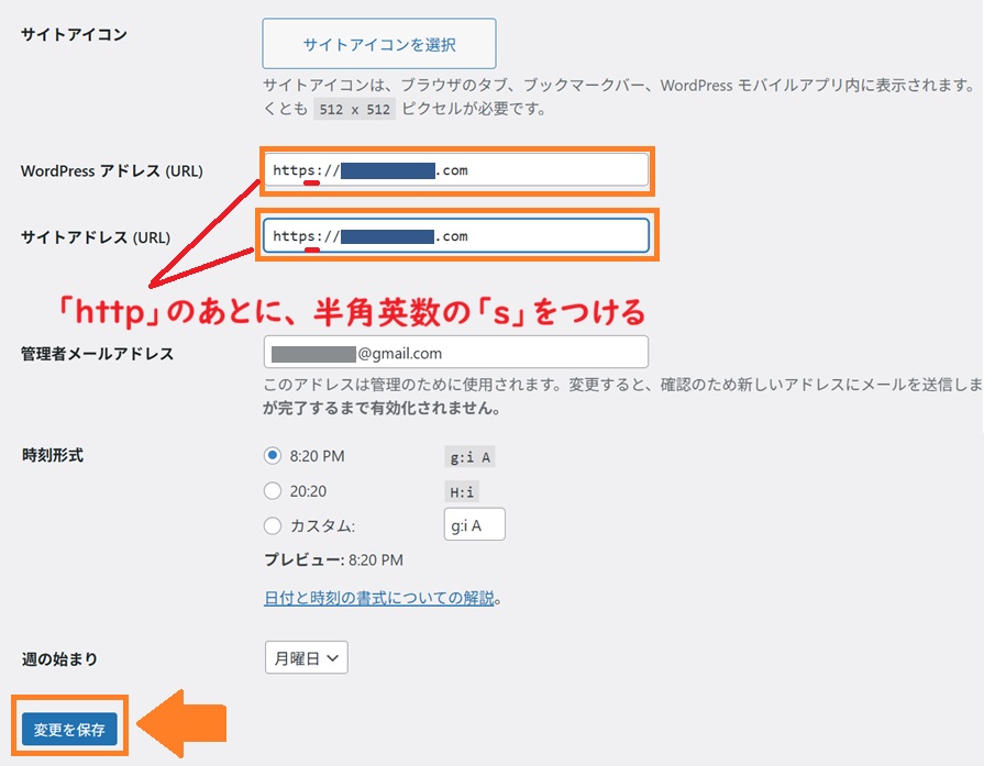 httpのあとに半角英数sをつける