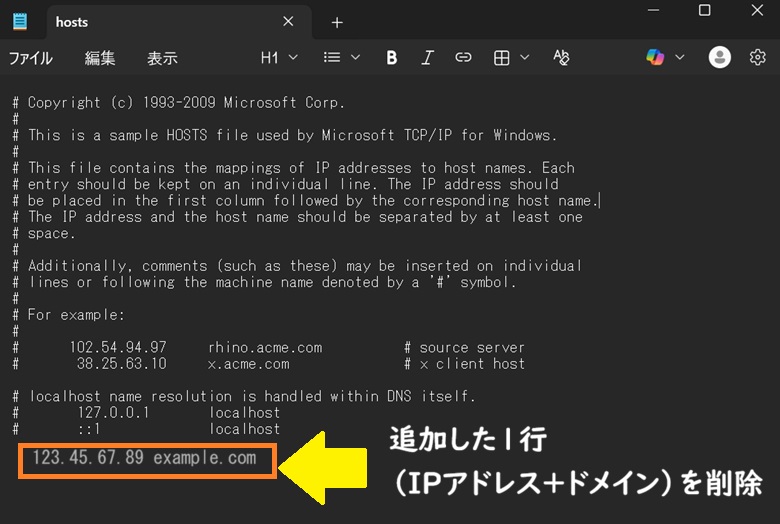 ipアドレス、ドメインを削除