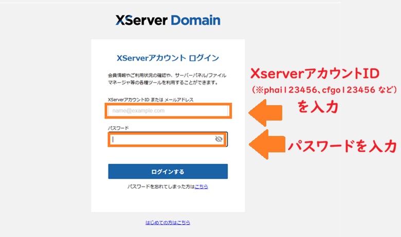 xserverアカウントid