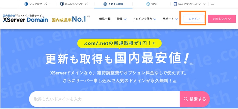 xserverドメイン。ログイン